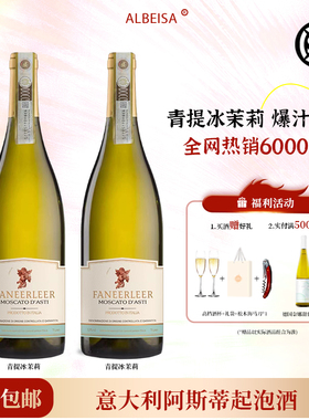 青提冰茉莉阿斯蒂DOCG莫斯卡托起泡酒甜白气泡酒葡萄酒果酒礼盒装
