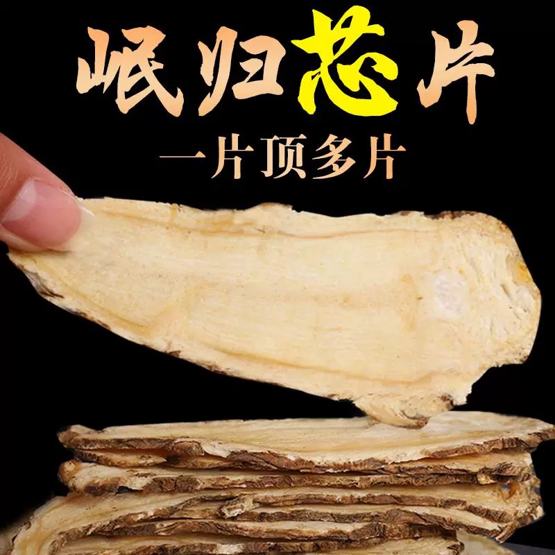精选甘肃岷县老当归片特级正品只取头部精华部分香味足无熏硫新货