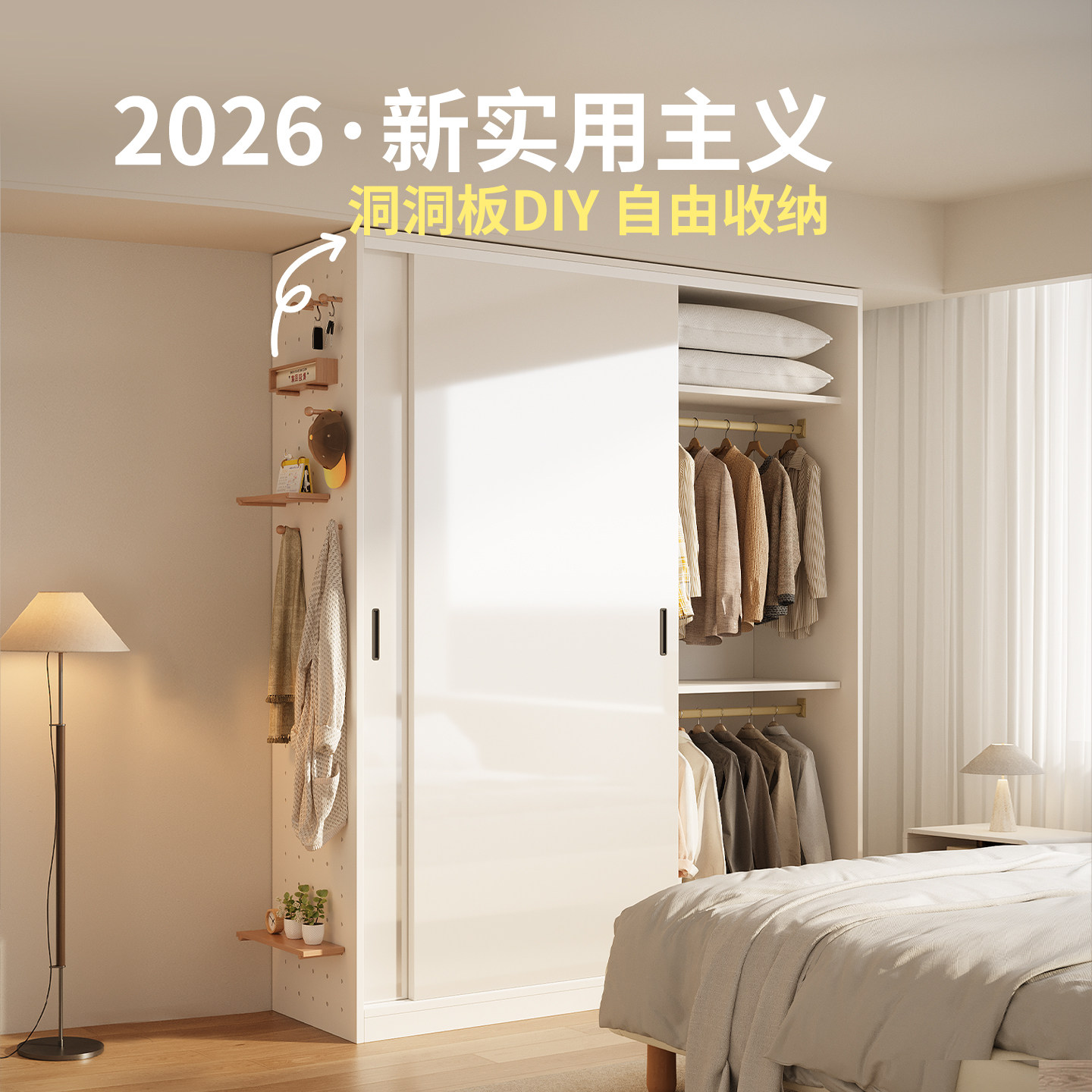 自带洞洞板推拉门衣柜2026新款图片