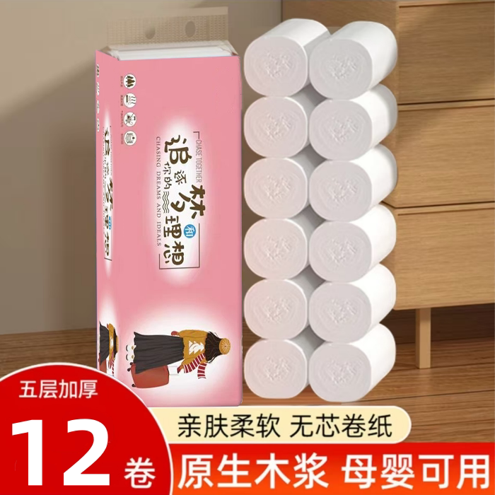 1提12卷5层加厚卫生纸卷纸批发整箱家用无芯小卷筒纸厕纸手纸