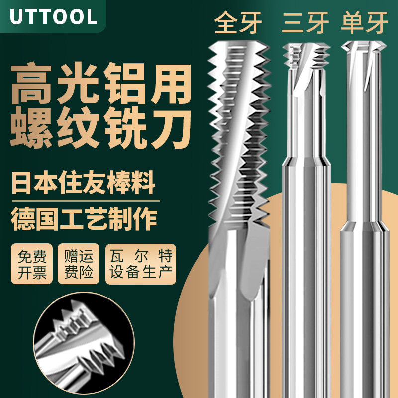 台湾65度合金钨钢螺纹铣牙刀铝用