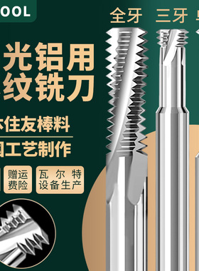 65度合金钨钢螺纹铣刀单齿三牙全牙加工中心刀具铝用洗牙刀m1-m24