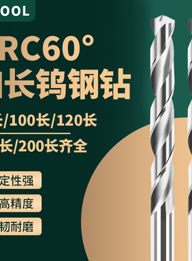 加长铝用钨钢钻头麻花钻整体硬质合金打孔专用高硬直柄麻花钻60度