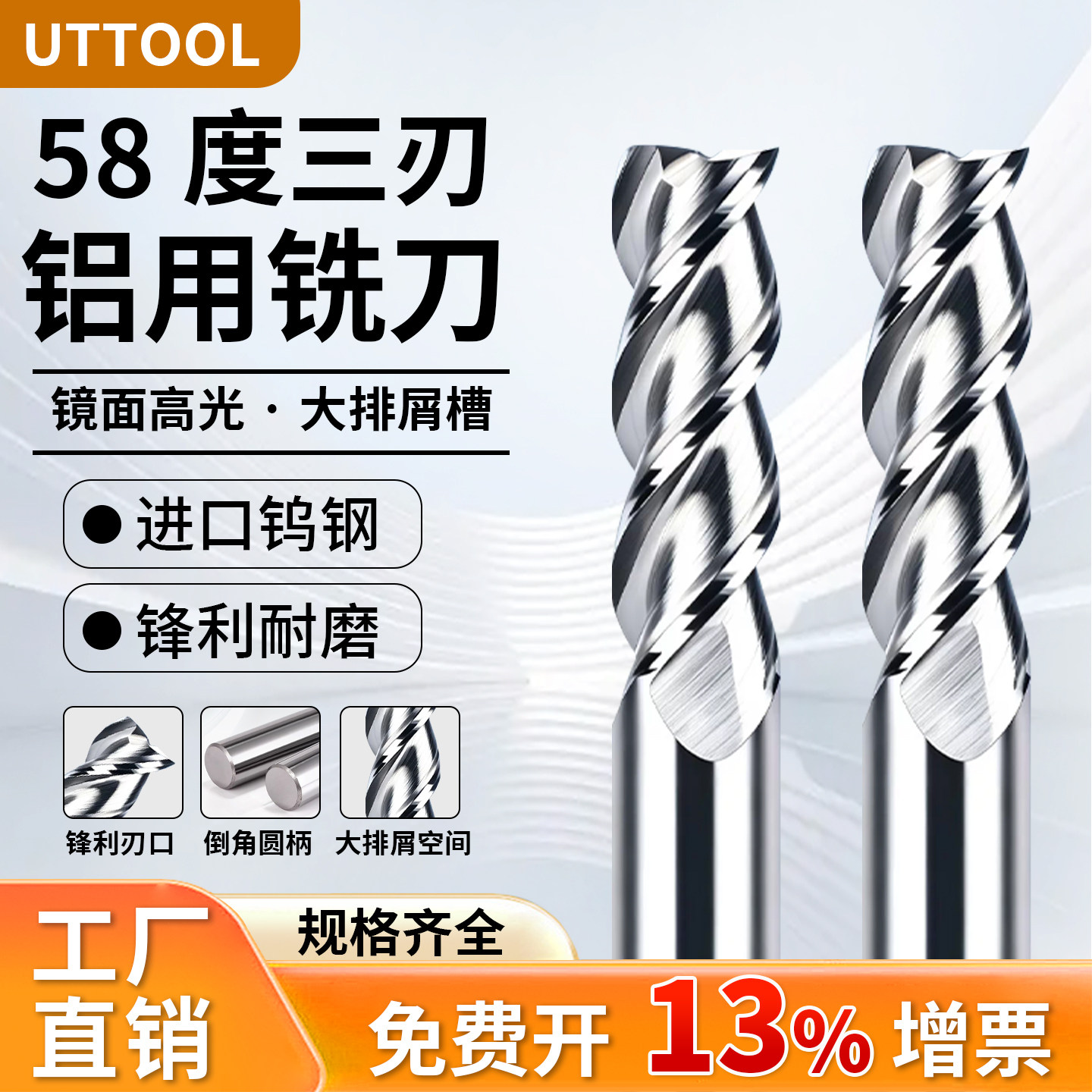 58度钨钢铝用铣刀加长刃