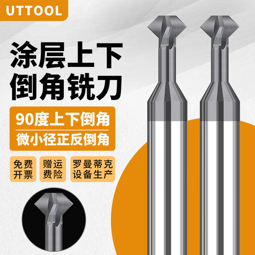 钨钢上下倒角刀涂层钢用