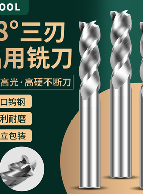 58度3刃钨钢铣刀高光铝用铣刀硬质CNC数控刀具加工中心合金铣刀