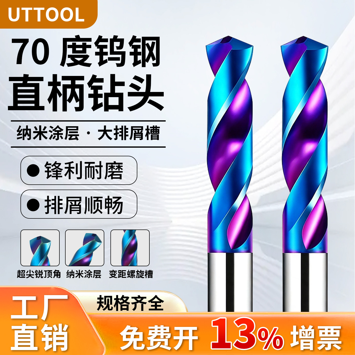 70度高硬度钨钢钻头麻花钻