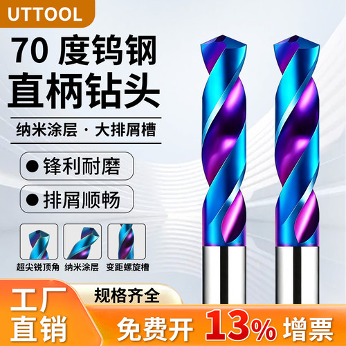 70度高硬度钨钢钻头麻花钻
