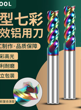 3刃七彩高效铝用刀U型槽七彩涂层铣刀硬质合金加长数控cnc刀具