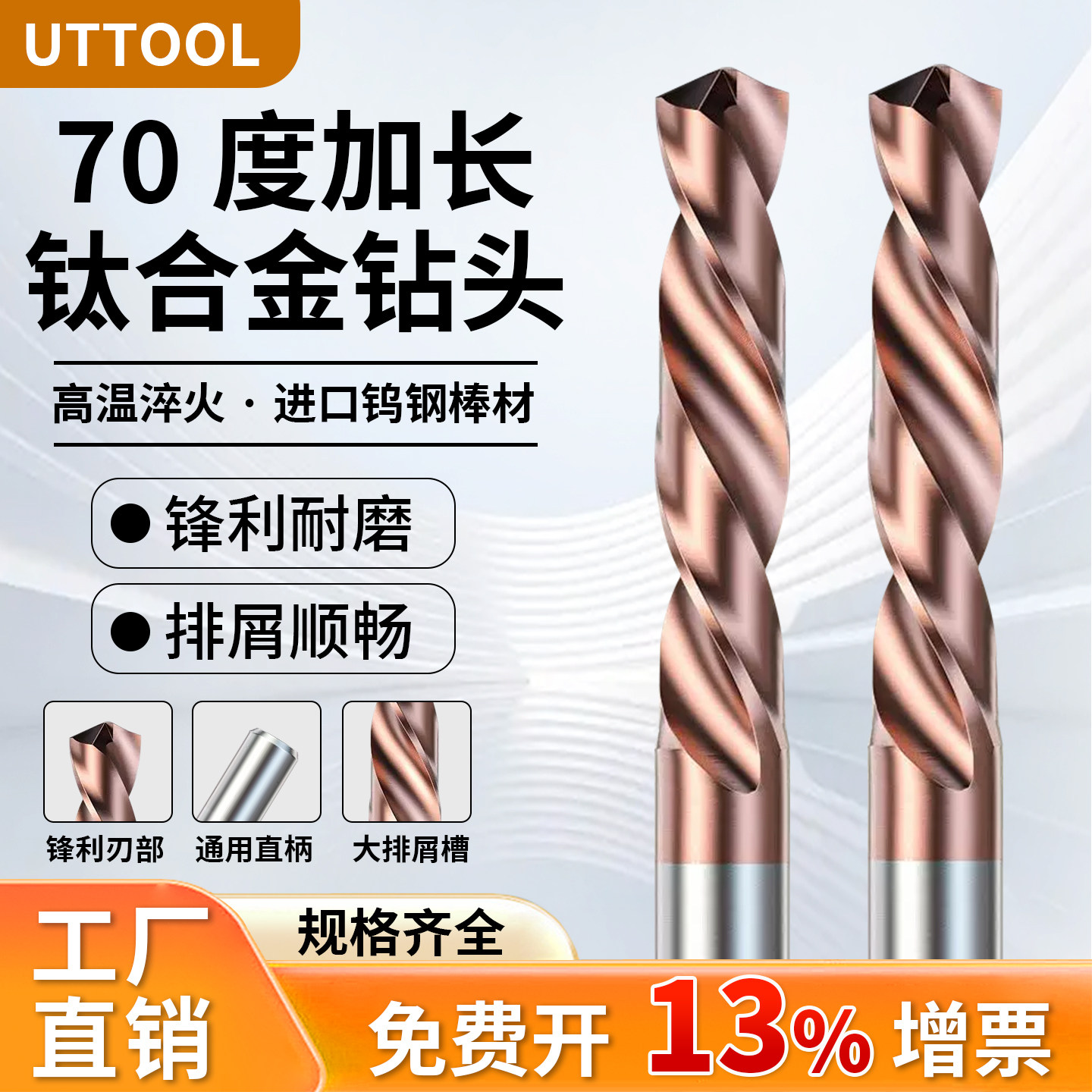 70度加长钛合金钻头钨钢