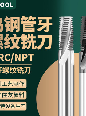 65度RC英制管螺纹铣刀NPT全牙涂层钨钢螺纹铣刀G1/8 3/4 1/4 1/2