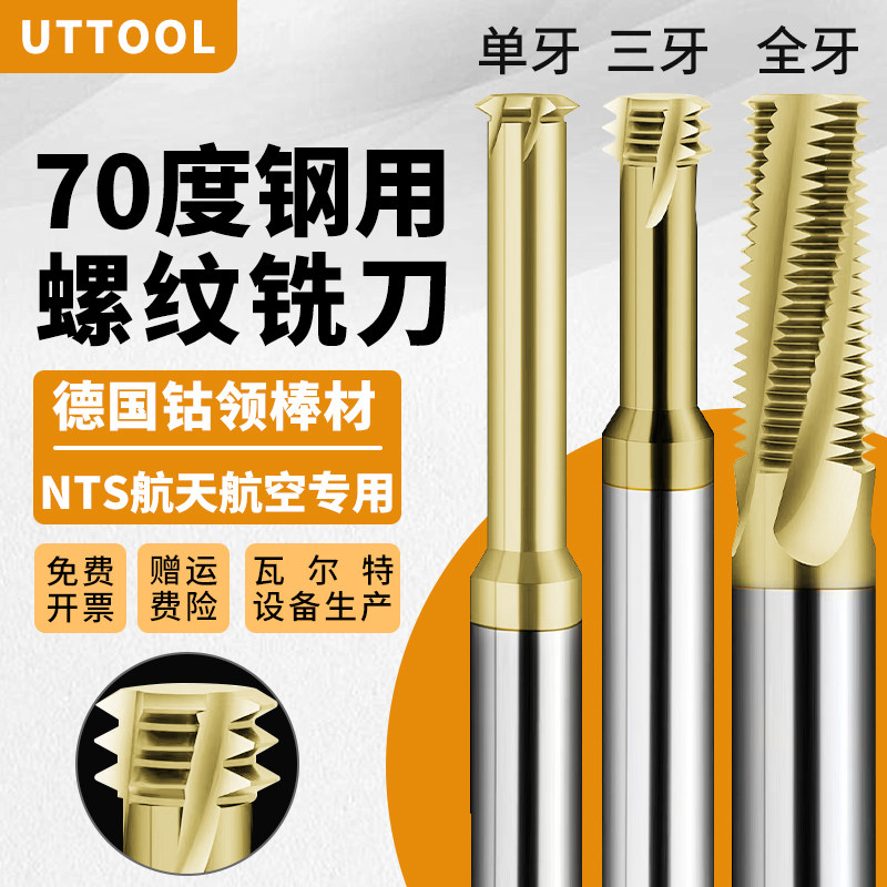 单牙三牙全牙螺纹铣刀