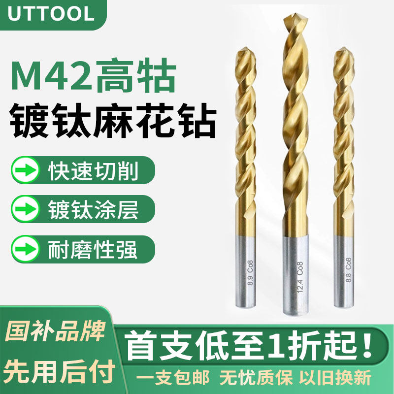 【品质严选】M42高钴进口麻花钻