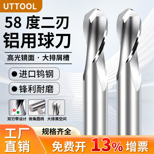 58度两刃钨钢铝用球刀