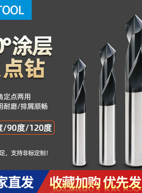 钨钢合金定点钻60度90度120度二刃螺旋合金 钨钢定点钻倒角两用刀