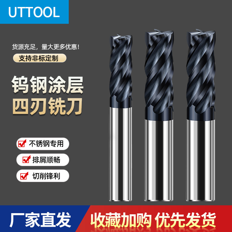 70度钨钢四刃硬质合金立铣刀