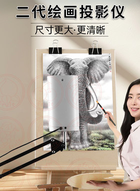 绘秋书画投影仪画画投影神器临摹板绘画书法临摹起型功能智能拷贝台国画连接手机免打印书画蛋糕手抄报影绘机
