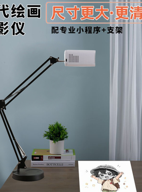 绘秋书画投影仪画画投影神器临摹绘画书法临摹起型多功能智能拷贝台国画可连接手机免打印书画蛋糕DUY影绘机