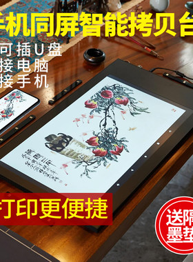 绘秋智能电脑拷贝台免打印可连接手机LED临摹透光台拷贝板国画拓图书画画专业级临摹神器毛笔书法电子练字板