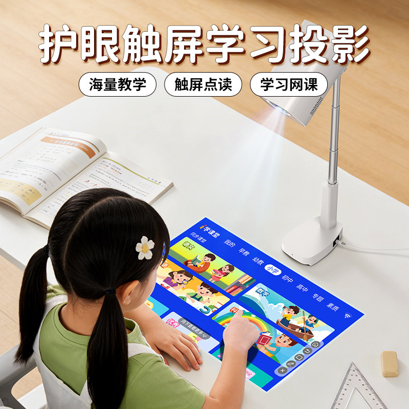 护眼触屏学习投影仪超高清早教机互动触控教育教学投影仪无需幕布儿童投影学习机
