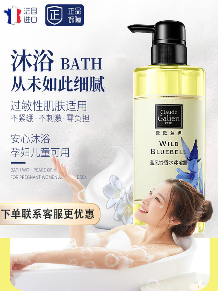 蓝风铃香水沐浴露歌歌兰妮持久留沐浴露