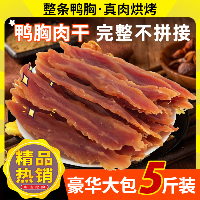 鸭肉条狗狗零食清热去火