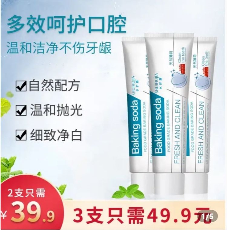 水护嘉天然薄荷小苏打牙膏炫白护龈清新护呵护牙龈改善口腔异味