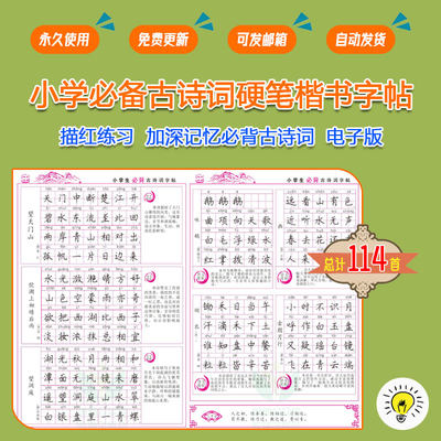 小学生硬笔楷书练字帖必背古诗词铅钢笔描红临摹书法可打印电子版