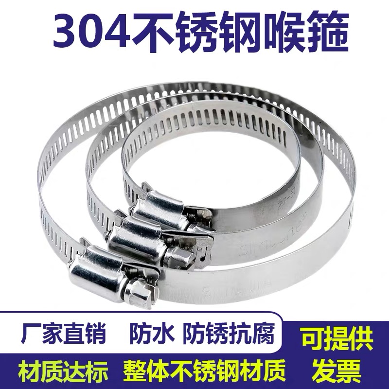 304不锈钢喉箍抱箍消费卡箍水管美式煤气管固定管卡管夹管箍卡扣