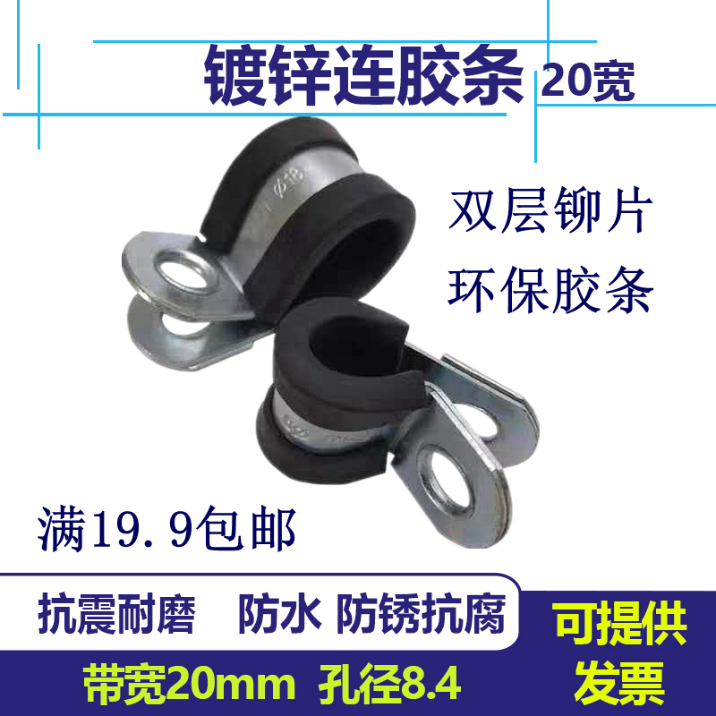 镀锌连胶条抗震耐磨固定夹