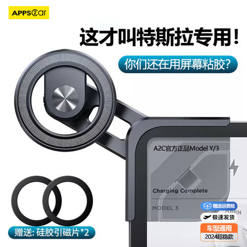 特斯拉专车专用磁吸车载支架