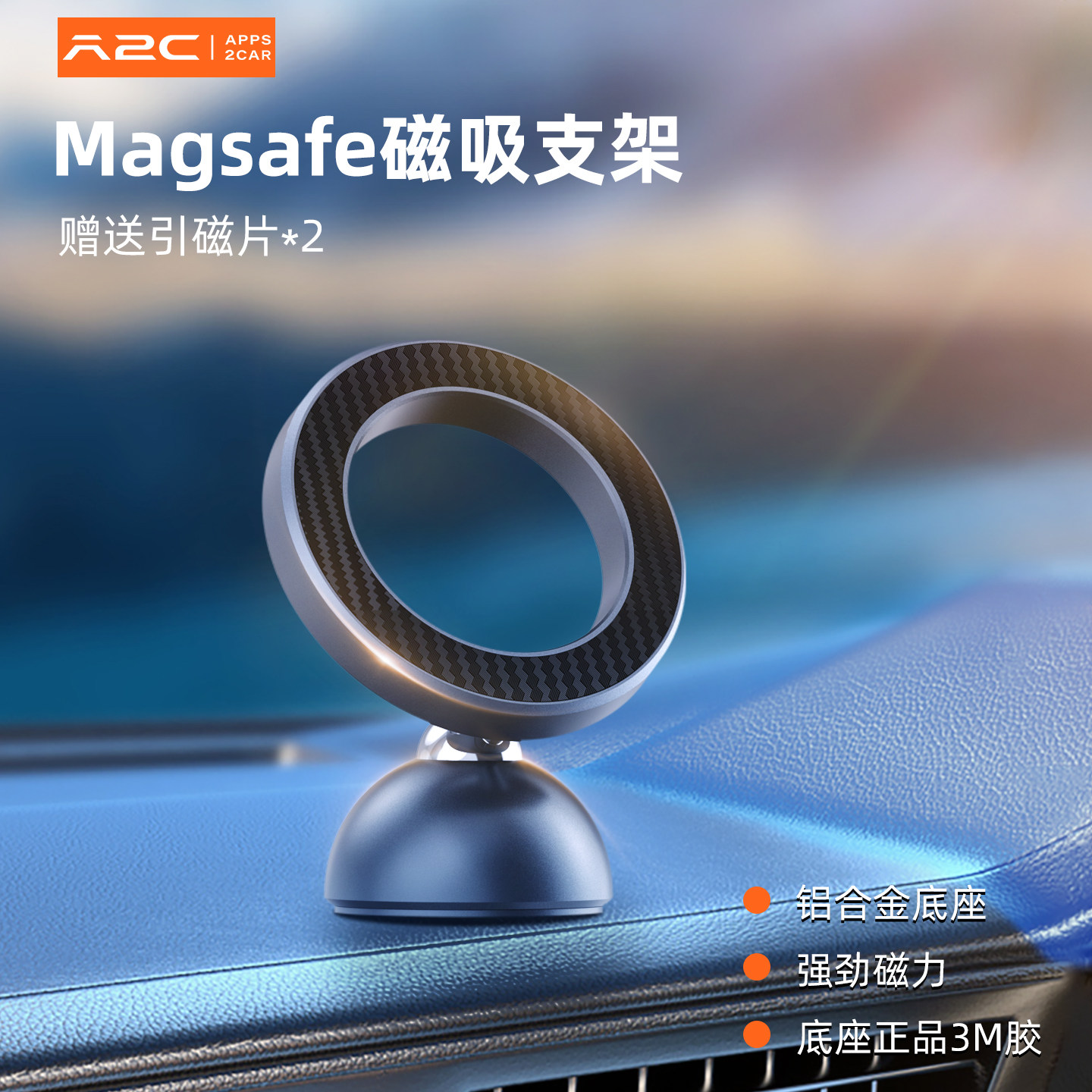 apps2car车载手机支架magsafe磁吸2026新款超强磁仪表台固定导航