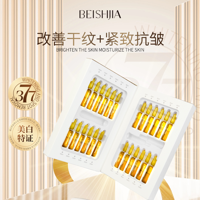 BEISHJIA智研润养净白祛斑精华油