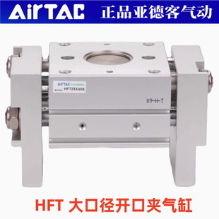亚德客手指气缸大口径开口夹HFT16X30S HFT20X40S HFT25X60S