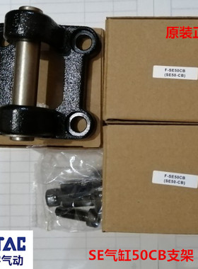 亚德客AIRTAC气缸脚架F-SE32/40/50/63/80/100CB SE SAI气缸底座