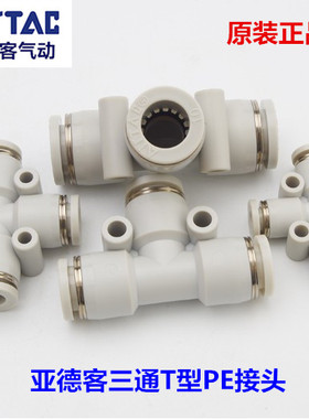 原装亚德客T型三通PE6 PE8 变径接头PEG64  PEW1210 PEW108 PEG86