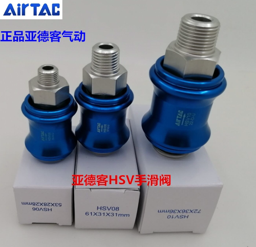 正品亚德客手滑阀HSV08 06 HSV10 HSV15 20 滑动开关HSV08-SF FF