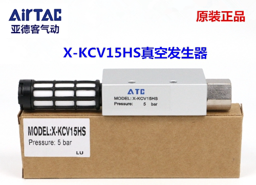 原装亚德客真空发生器X-KCV10HS KCV15HS KCV20HS KCV25HS LS-CK
