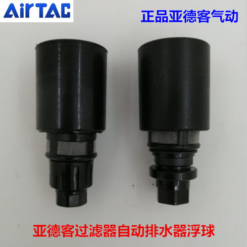 正品亚德客气源处理器元件 过滤器 自动排水器 浮球AD300G08 B06