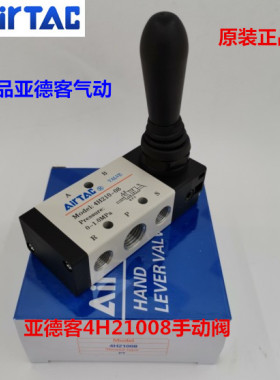 原装亚德客气动手动阀4HA 4H21008 4H310-08 06 4H33010 230C-08