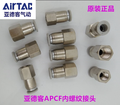 亚德客气快插内牙接头