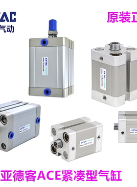 原装AirTAC亚德客紧凑型气缸ACE20/25X5X10X15X20X25X30X40X50 SB
