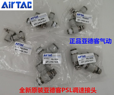 亚德客气缸接头调速阀