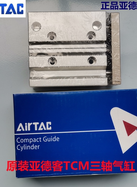 原装亚德客三轴气缸TCM25X20S  TCLM25X25X30X40X50X60X100X125-S