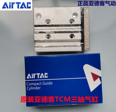 原装亚德客三轴气缸TCM25X20S  TCLM25X25X30X40X50X60X100X125-S