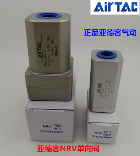 正品AirTAC亚德客单向阀NRV06 NRV08 NRV-10 15 20 25单向止回阀