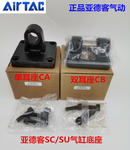 原装亚德客气缸CA底座附件