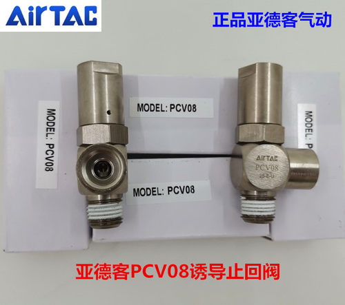原装亚德客内螺纹诱导止回阀PCV06 PCV08 10 15 快插式PCV08 10 F