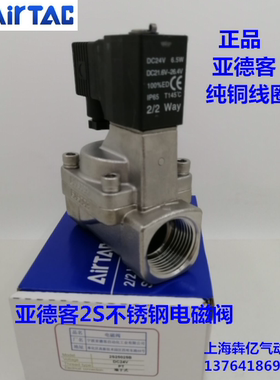 亚德客不锈钢先导电磁阀2S150-15 2S20020 2S25025 2S40040 50050