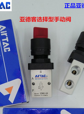 正品亚德客选择型手动阀S3HS-06B G R S3HS08-B G R黑红绿开关